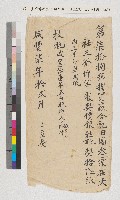 蘇勇、蘇伯、蘇聰向郡城內蘇東盛立賣杜絕田契字藏品圖，第2張